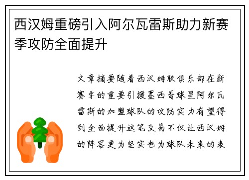 西汉姆重磅引入阿尔瓦雷斯助力新赛季攻防全面提升 西汉姆重磅引入阿尔瓦雷斯助力新赛季攻防全面提升