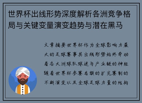 世界杯出线形势深度解析各洲竞争格局与关键变量演变趋势与潜在黑马 世界杯出线形势深度解析各洲竞争格局与关键变量演变趋势与潜在黑马