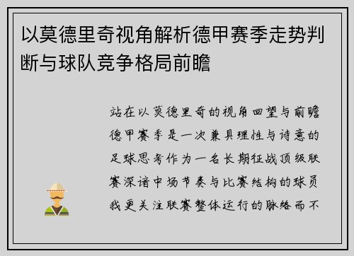 以莫德里奇视角解析德甲赛季走势判断与球队竞争格局前瞻 以莫德里奇视角解析德甲赛季走势判断与球队竞争格局前瞻