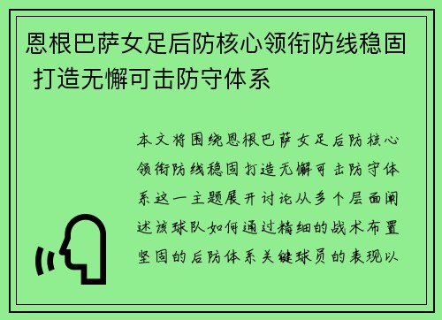 恩根巴萨女足后防核心领衔防线稳固 打造无懈可击防守体系